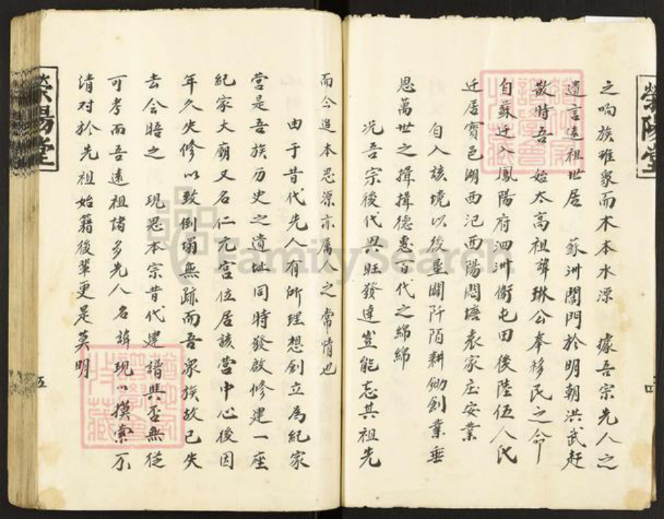 江苏省淮安市金湖县黎城街道纪氏荣阳堂族谱-纪氏宗支.pdf电子版插图3 江苏省淮安市金湖县黎城街道纪氏荣阳堂族谱-纪氏宗支.pdf电子版插图3