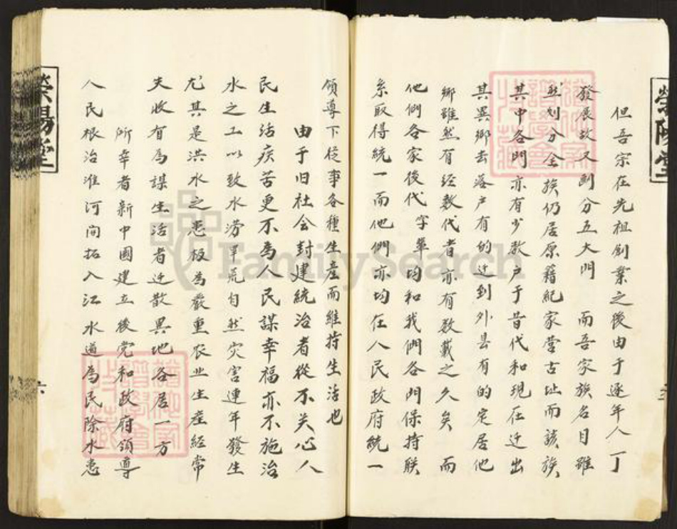 江苏省淮安市金湖县黎城街道纪氏荣阳堂族谱-纪氏宗支.pdf电子版插图4 江苏省淮安市金湖县黎城街道纪氏荣阳堂族谱-纪氏宗支.pdf电子版插图4