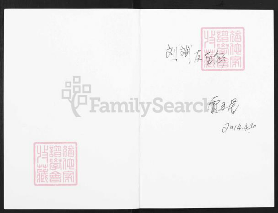 山西省运城市夏县贾氏族谱-上巷贾家家史.pdf电子版插图1