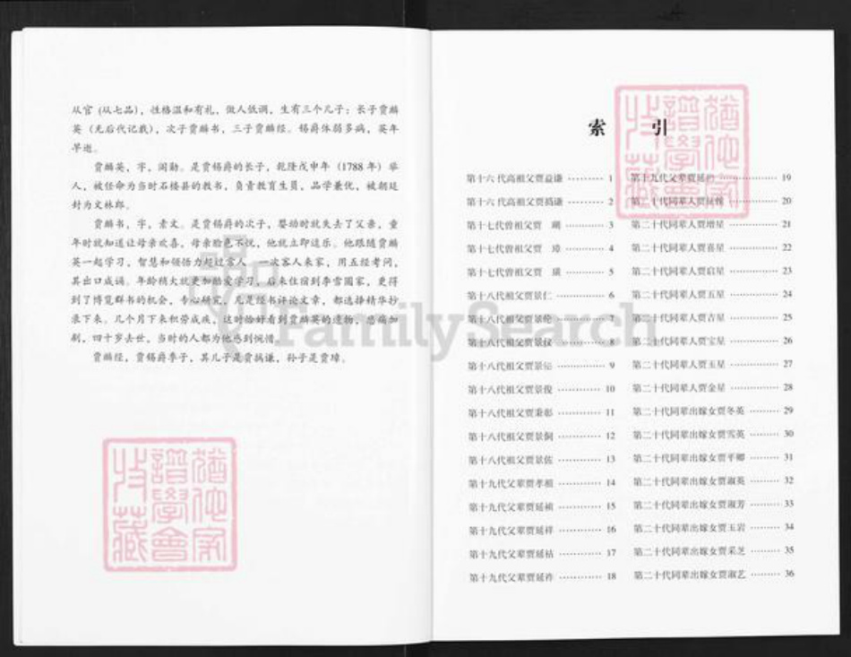 山西省运城市夏县贾氏族谱-上巷贾家家史.pdf电子版插图4