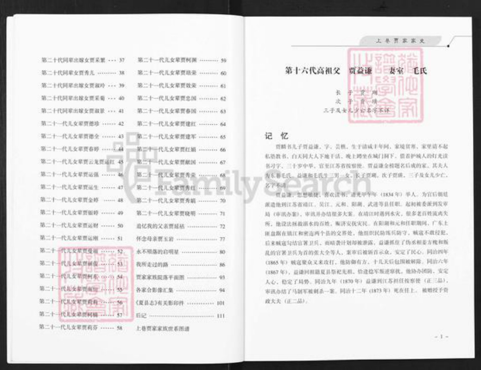 山西省运城市夏县贾氏族谱-上巷贾家家史.pdf电子版插图5