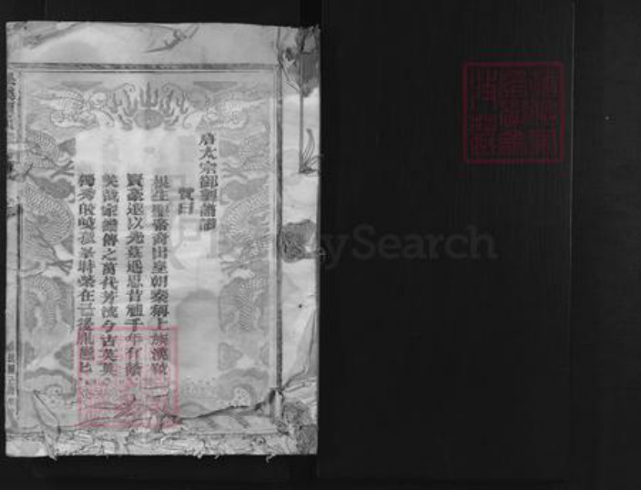 浙江省金华市金东区贾氏族谱-松溪贾氏宗谱.pdf电子版插图1