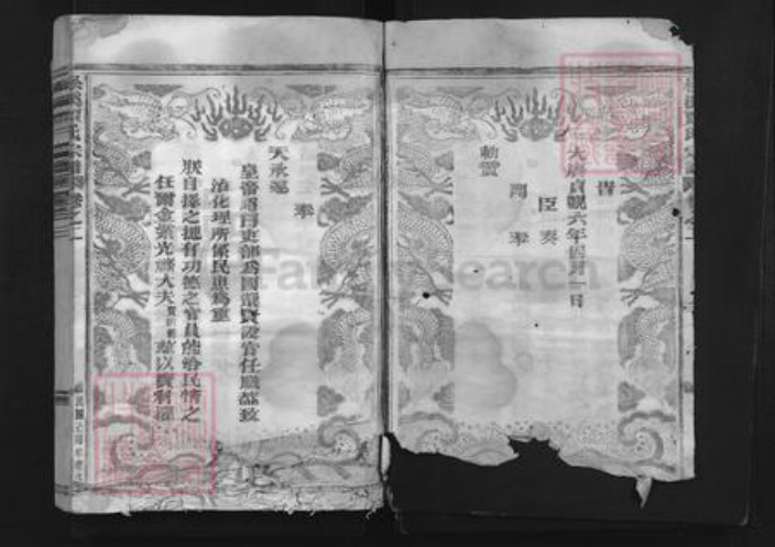 浙江省金华市金东区贾氏族谱-松溪贾氏宗谱.pdf电子版插图2