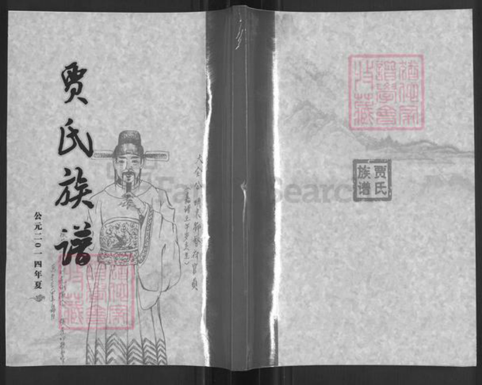 江苏省泰州市泰兴市古溪镇贾氏治安堂族谱-贾氏族谱.pdf电子版插图 江苏省泰州市泰兴市古溪镇贾氏治安堂族谱-贾氏族谱.pdf电子版插图