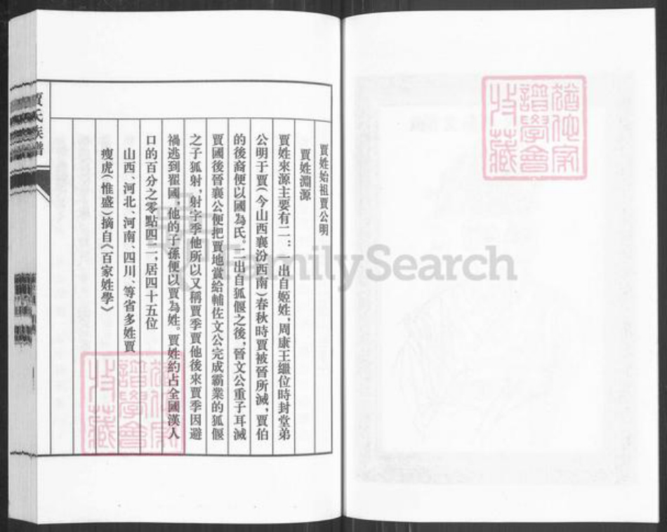 江苏省泰州市泰兴市古溪镇贾氏治安堂族谱-贾氏族谱.pdf电子版插图4 江苏省泰州市泰兴市古溪镇贾氏治安堂族谱-贾氏族谱.pdf电子版插图4