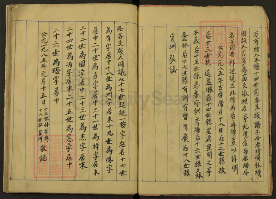 山东省德州市宁津县长官镇贾氏族谱-贾氏族谱.pdf电子版插图2 山东省德州市宁津县长官镇贾氏族谱-贾氏族谱.pdf电子版插图2