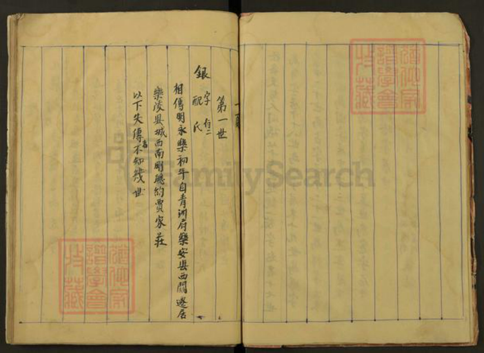 山东省德州市宁津县长官镇贾氏族谱-贾氏族谱.pdf电子版插图3 山东省德州市宁津县长官镇贾氏族谱-贾氏族谱.pdf电子版插图3