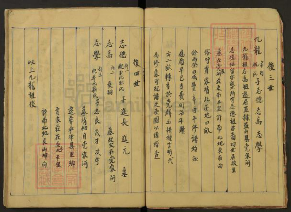 山东省德州市宁津县长官镇贾氏族谱-贾氏族谱.pdf电子版插图4 山东省德州市宁津县长官镇贾氏族谱-贾氏族谱.pdf电子版插图4