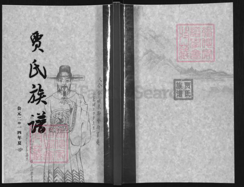 江苏省泰州市泰兴市黄桥镇贾氏治安堂族谱-贾氏族谱.pdf电子版插图 江苏省泰州市泰兴市黄桥镇贾氏治安堂族谱-贾氏族谱.pdf电子版插图