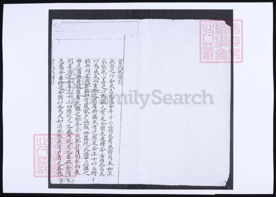 山东省青岛市即墨区贾氏族谱-山东即墨大吕哥庄贾氏族谱.pdf电子版插图1 山东省青岛市即墨区贾氏族谱-山东即墨大吕哥庄贾氏族谱.pdf电子版插图1