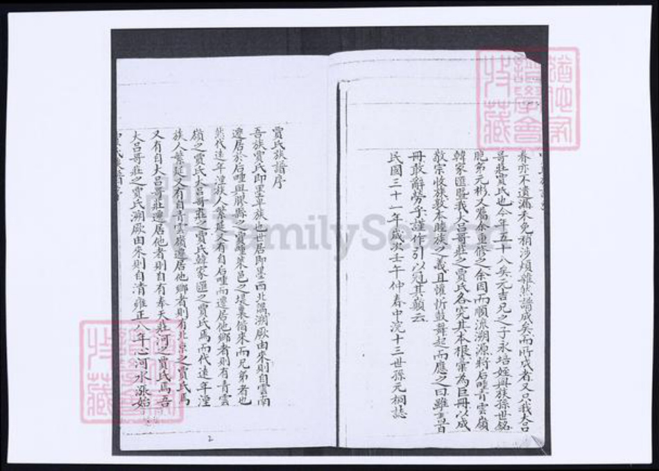 山东省青岛市即墨区贾氏族谱-山东即墨大吕哥庄贾氏族谱.pdf电子版插图2 山东省青岛市即墨区贾氏族谱-山东即墨大吕哥庄贾氏族谱.pdf电子版插图2