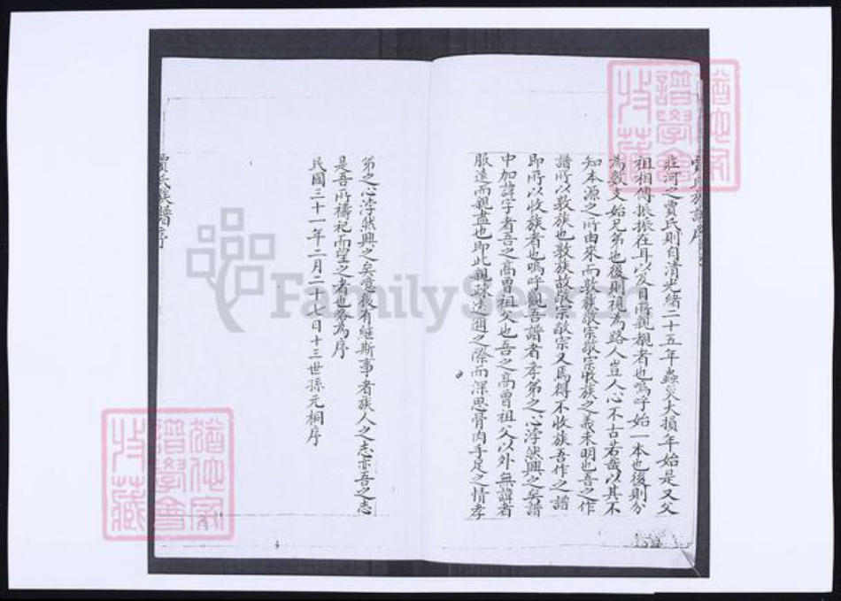 山东省青岛市即墨区贾氏族谱-山东即墨大吕哥庄贾氏族谱.pdf电子版插图3 山东省青岛市即墨区贾氏族谱-山东即墨大吕哥庄贾氏族谱.pdf电子版插图3