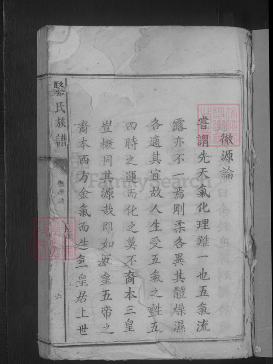 广东省河源市龙川县骆氏族谱-骆氏族谱 [不分卷].pdf电子版插图3