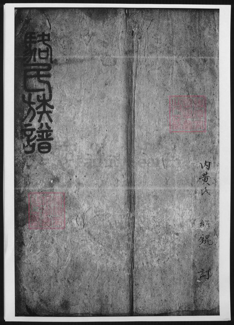 陕西省骆氏族谱-骆氏族谱.pdf电子版