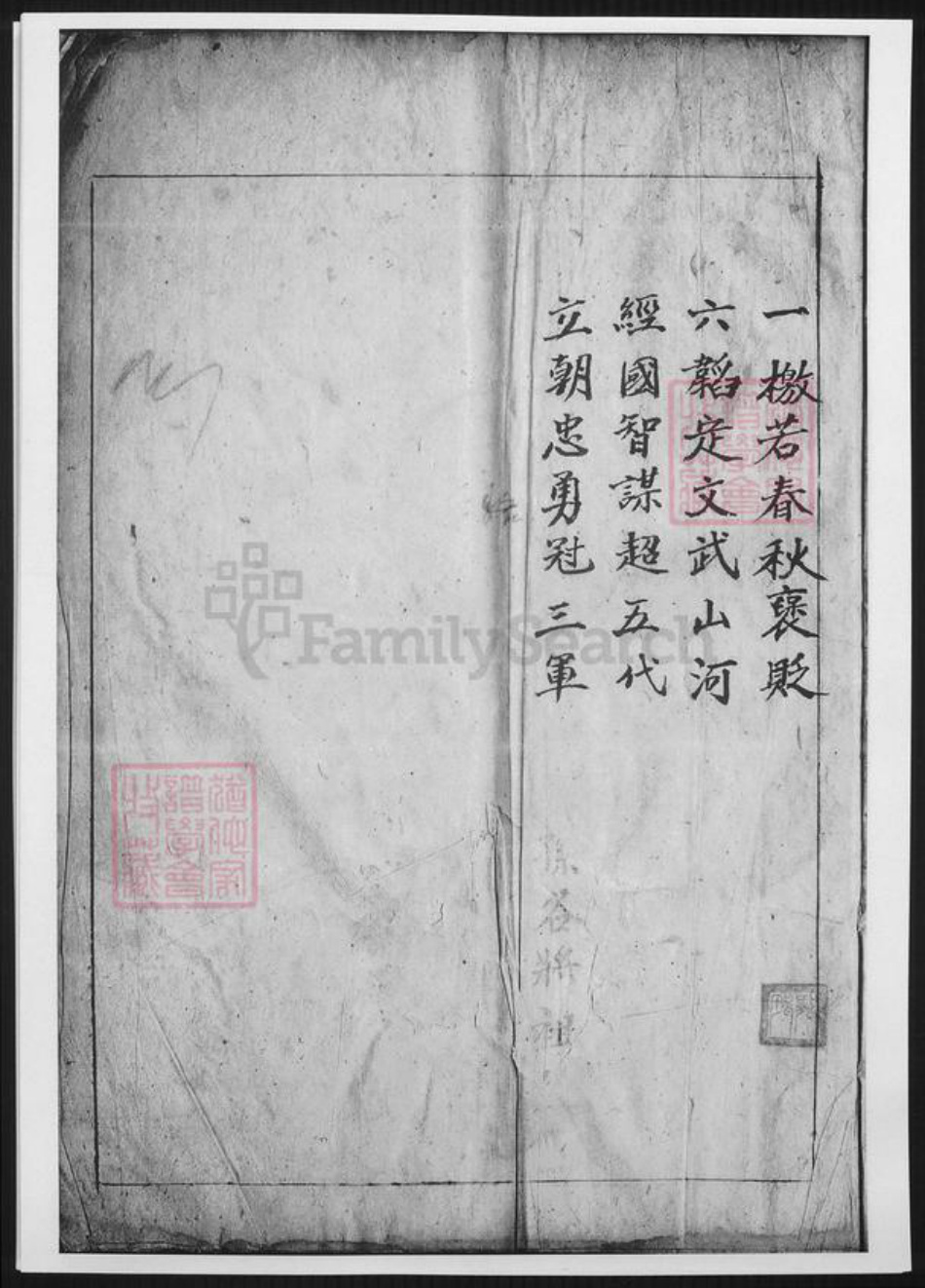 陕西省骆氏族谱-骆氏族谱.pdf电子版插图2