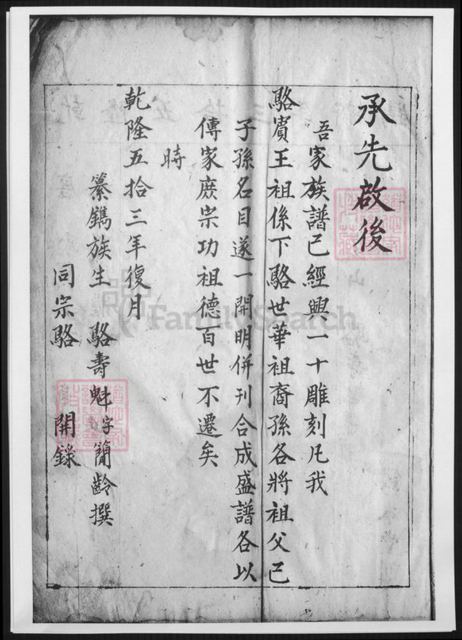 陕西省骆氏族谱-骆氏族谱.pdf电子版插图4