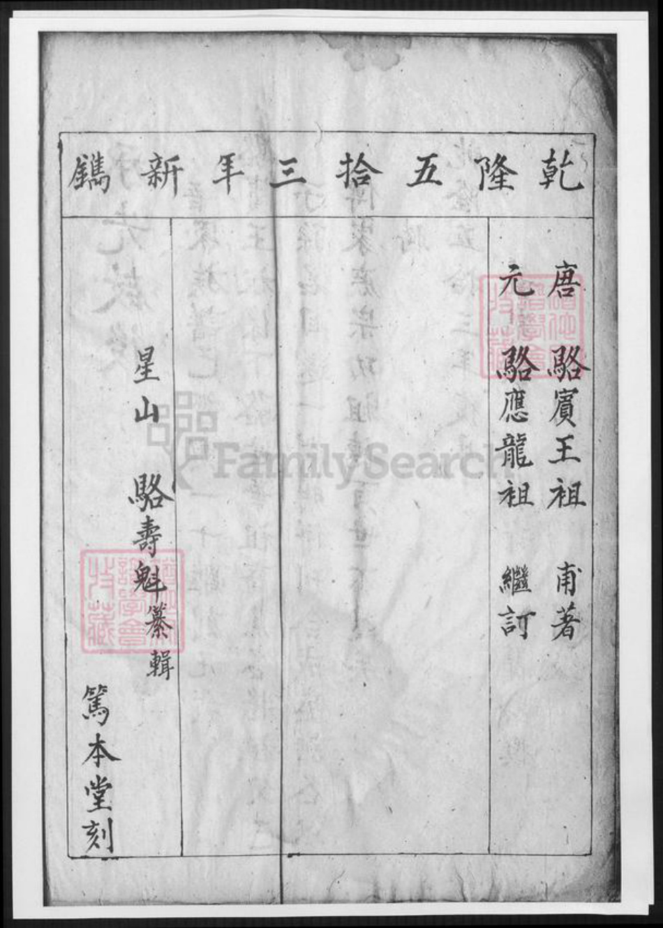 陕西省骆氏族谱-骆氏族谱.pdf电子版插图5