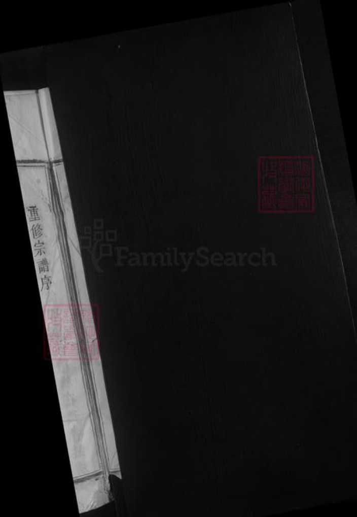 江西省九江市湖口县江氏族谱-济阳江氏宗谱 [6卷首1卷].pdf电子版插图2