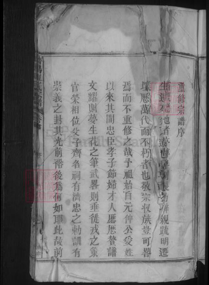 江西省九江市湖口县江氏族谱-济阳江氏宗谱 [6卷首1卷].pdf电子版插图3