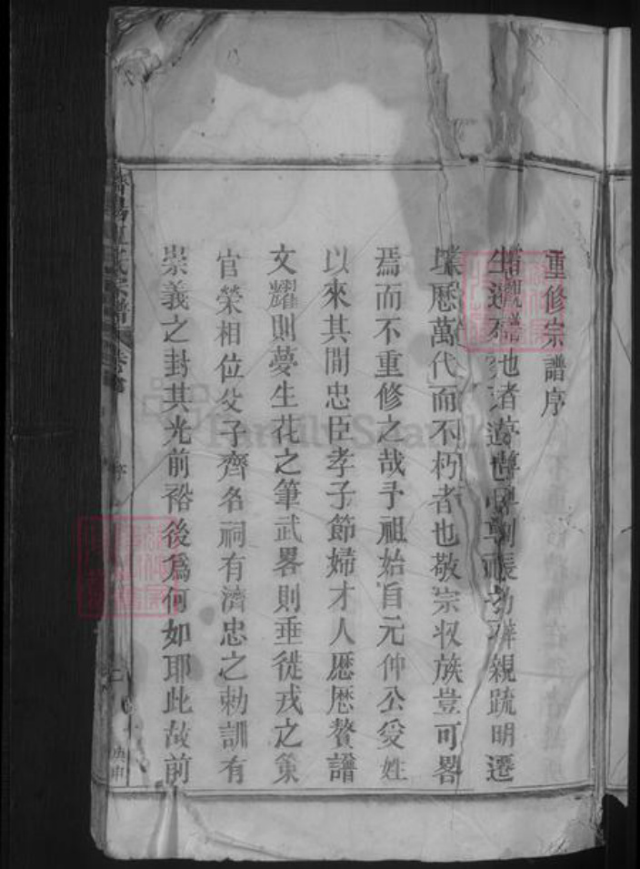 江西省九江市湖口县江氏族谱-济阳江氏宗谱 [6卷首1卷].pdf电子版插图5