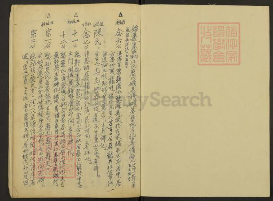 安徽省六安市江氏族谱-江氏家谱摘录.pdf电子版插图1