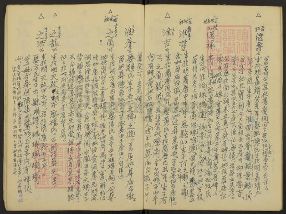 安徽省六安市江氏族谱-江氏家谱摘录.pdf电子版插图4