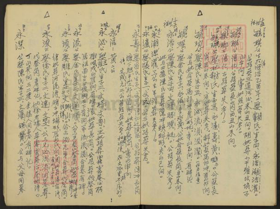 安徽省六安市江氏族谱-江氏家谱摘录.pdf电子版插图5