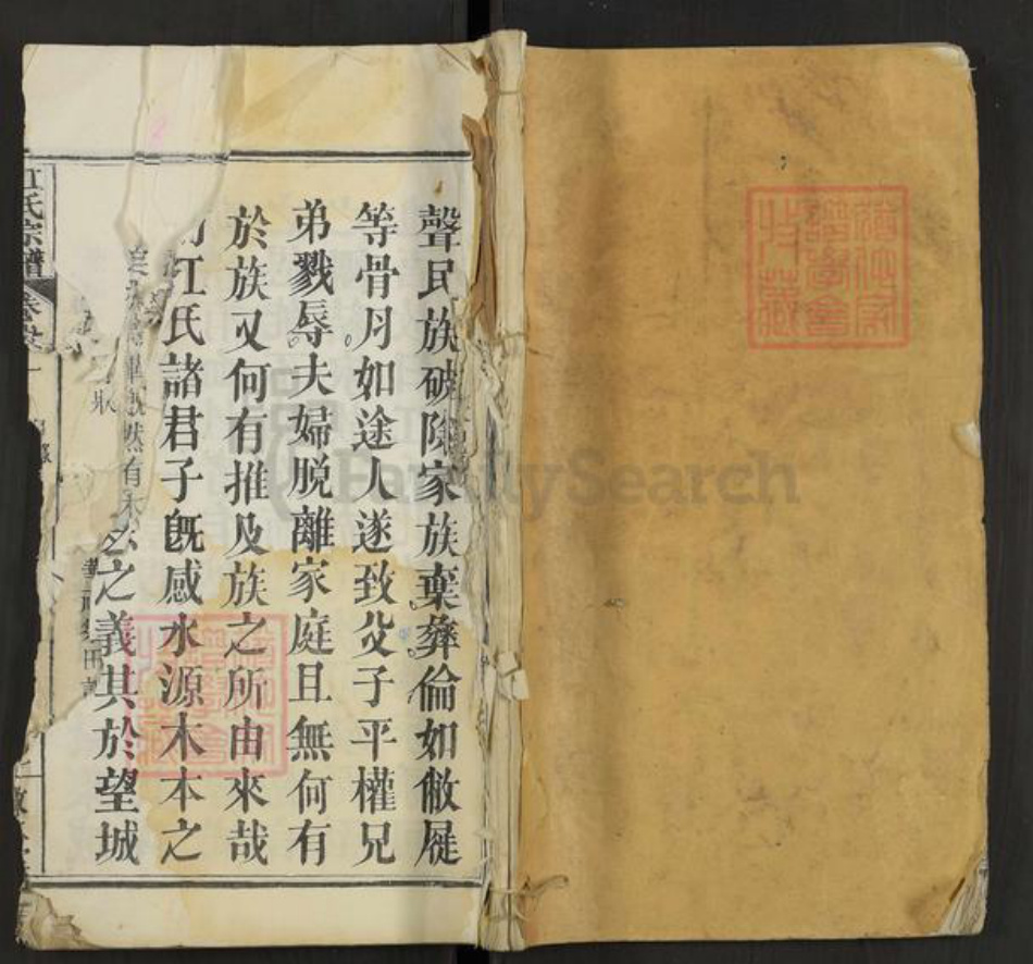 湖北省黄冈市团风县但店镇江氏敦本堂族谱-江氏宗谱.pdf电子版