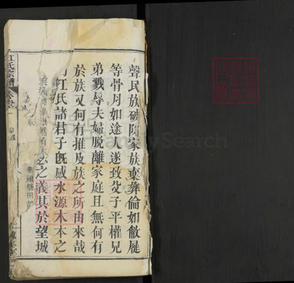 湖北省黄冈市团风县但店镇江氏敦本堂族谱-江氏宗谱.pdf电子版插图1