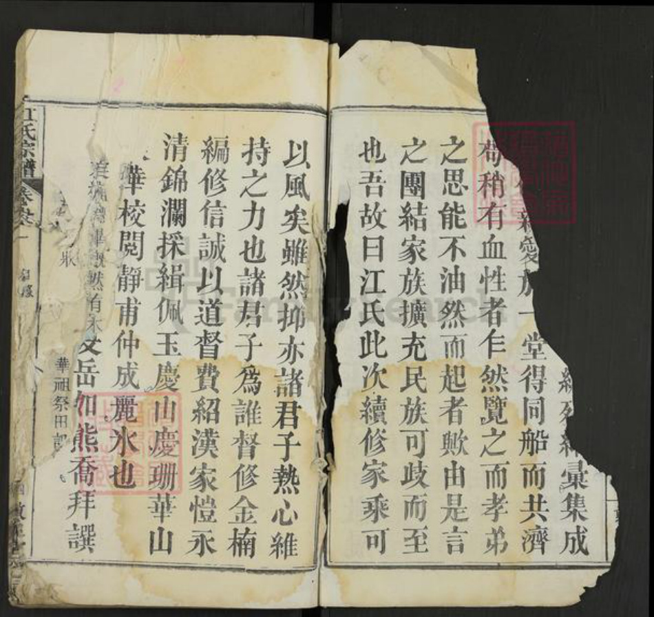 湖北省黄冈市团风县但店镇江氏敦本堂族谱-江氏宗谱.pdf电子版插图2