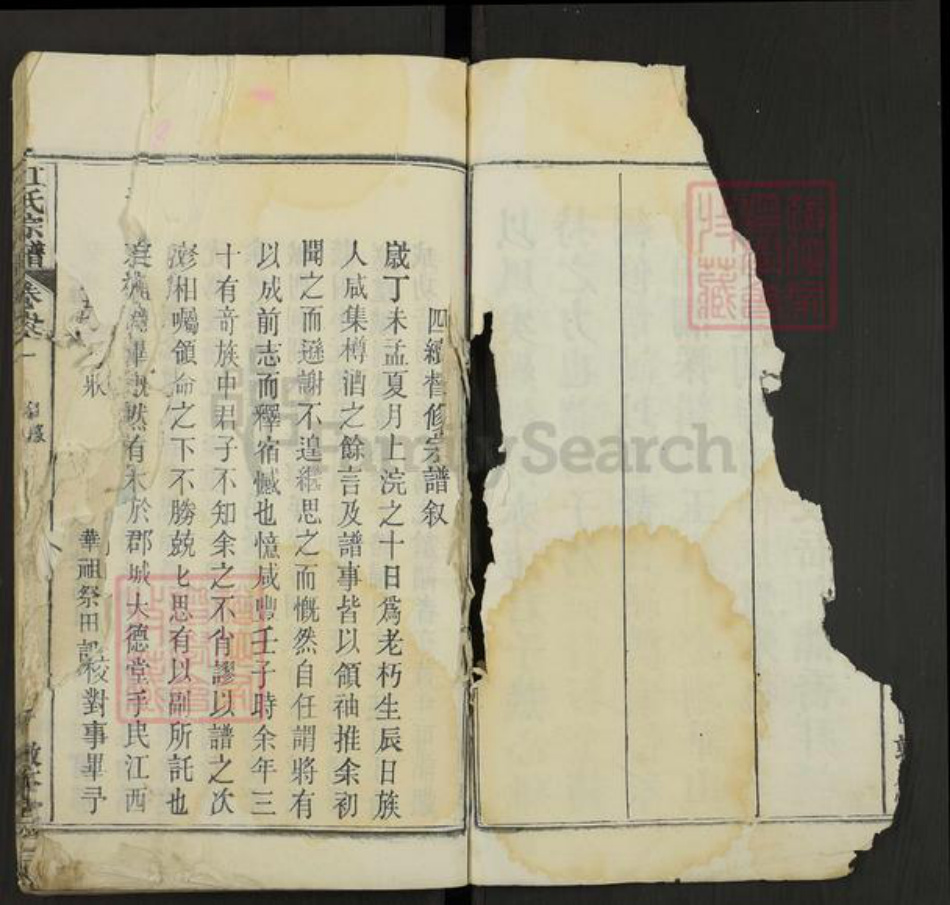 湖北省黄冈市团风县但店镇江氏敦本堂族谱-江氏宗谱.pdf电子版插图3