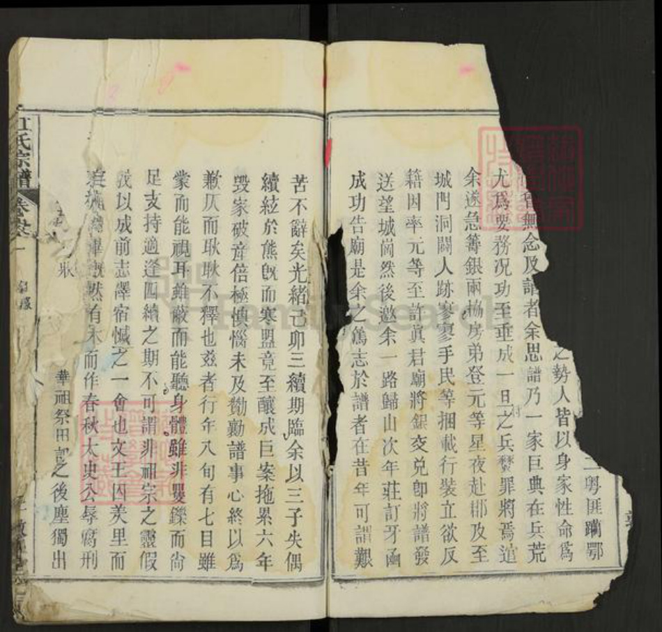 湖北省黄冈市团风县但店镇江氏敦本堂族谱-江氏宗谱.pdf电子版插图4