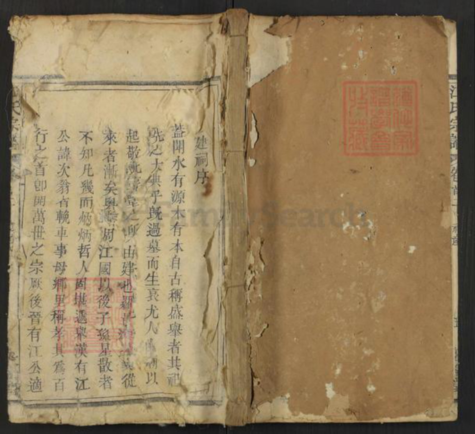 湖北省黄冈市罗田县河铺镇江氏敦伦堂族谱-江氏宗谱.pdf电子版