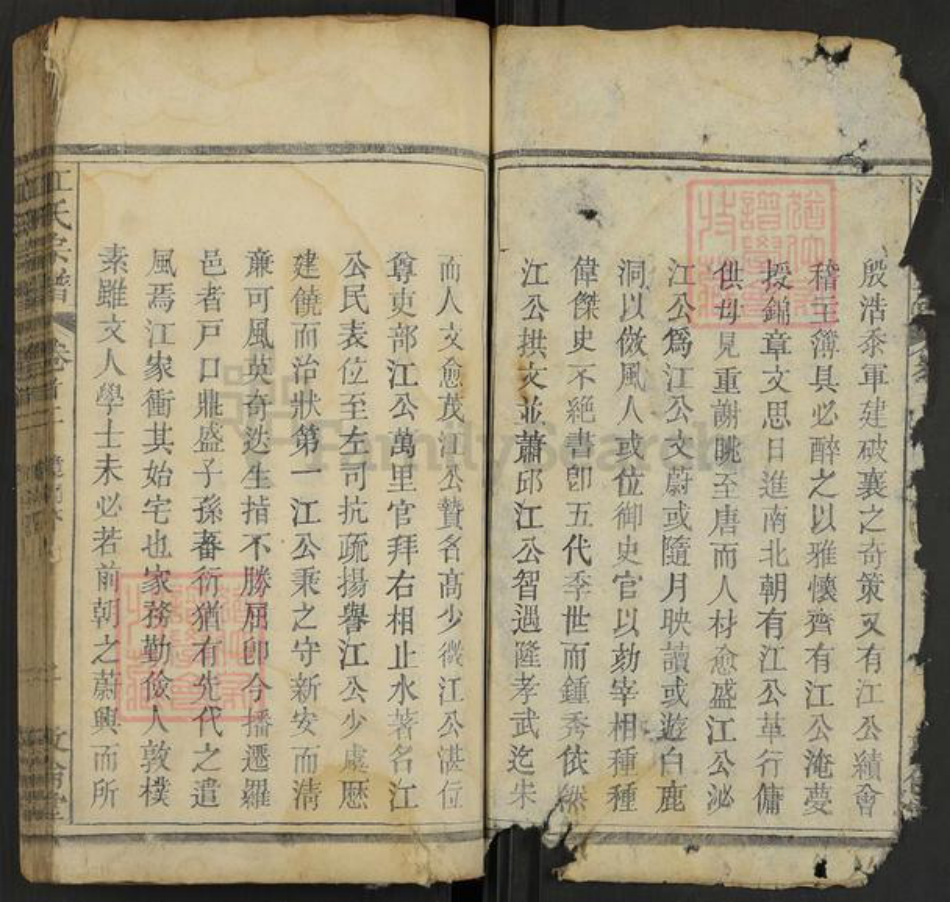 湖北省黄冈市罗田县河铺镇江氏敦伦堂族谱-江氏宗谱.pdf电子版插图2