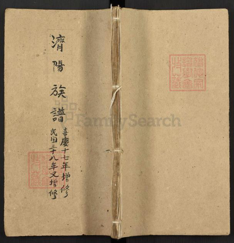 福建省龙岩市上杭县庐丰畬族乡江氏族谱-济阳族谱.pdf电子版插图 福建省龙岩市上杭县庐丰畬族乡江氏族谱-济阳族谱.pdf电子版插图