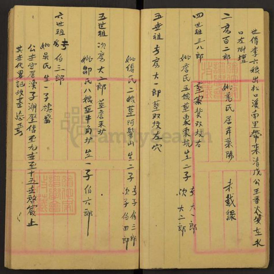 福建省龙岩市上杭县庐丰畬族乡江氏族谱-济阳族谱.pdf电子版插图4 福建省龙岩市上杭县庐丰畬族乡江氏族谱-济阳族谱.pdf电子版插图4