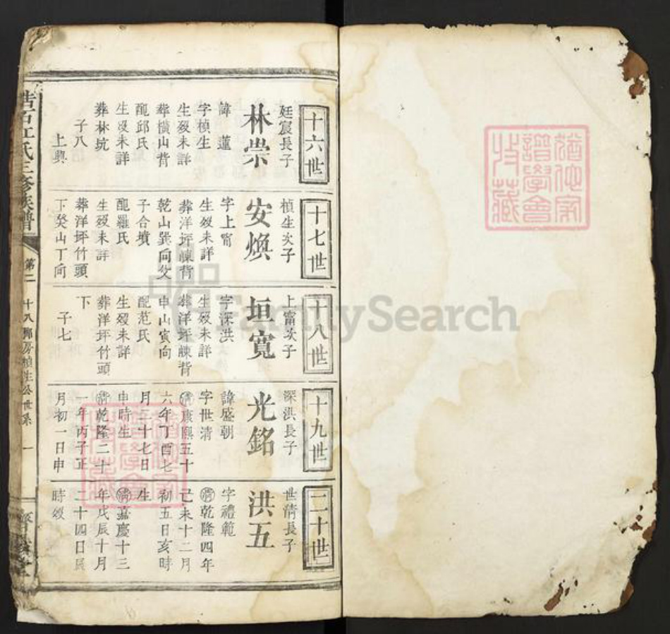 江西省吉安市万安县江氏济阳堂族谱-浩石江氏三修族谱.pdf电子版插图1