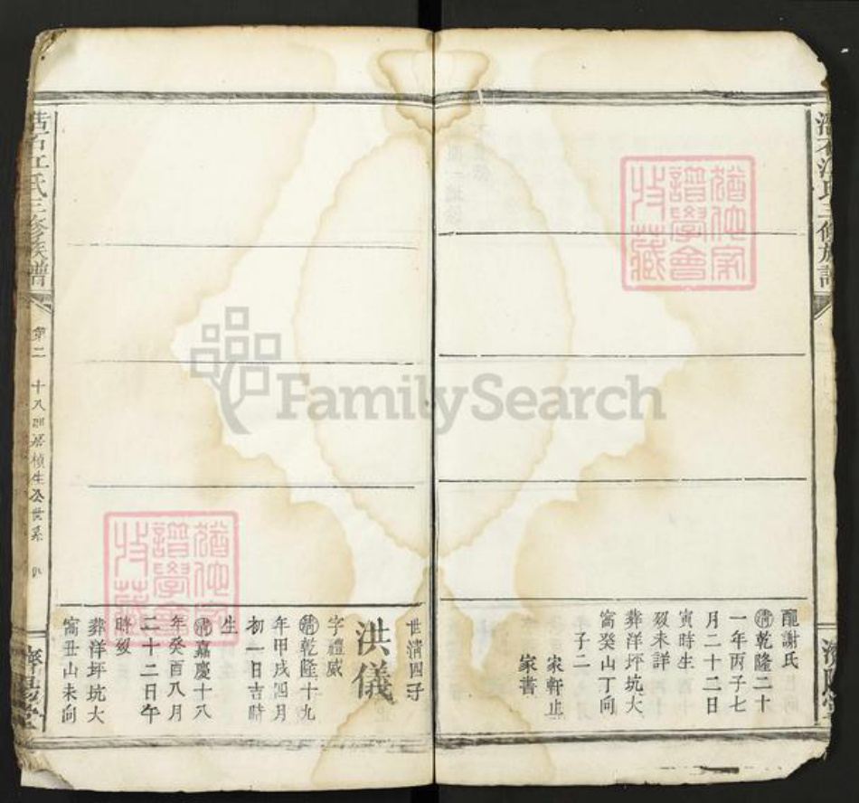江西省吉安市万安县江氏济阳堂族谱-浩石江氏三修族谱.pdf电子版插图4