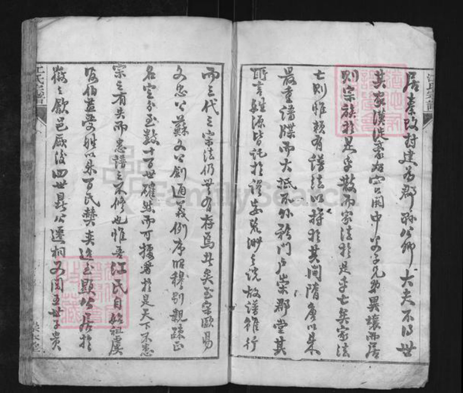 安徽省铜陵市枞阳县江氏崇本堂族谱-江氏宗谱.pdf电子版插图2 安徽省铜陵市枞阳县江氏崇本堂族谱-江氏宗谱.pdf电子版插图2