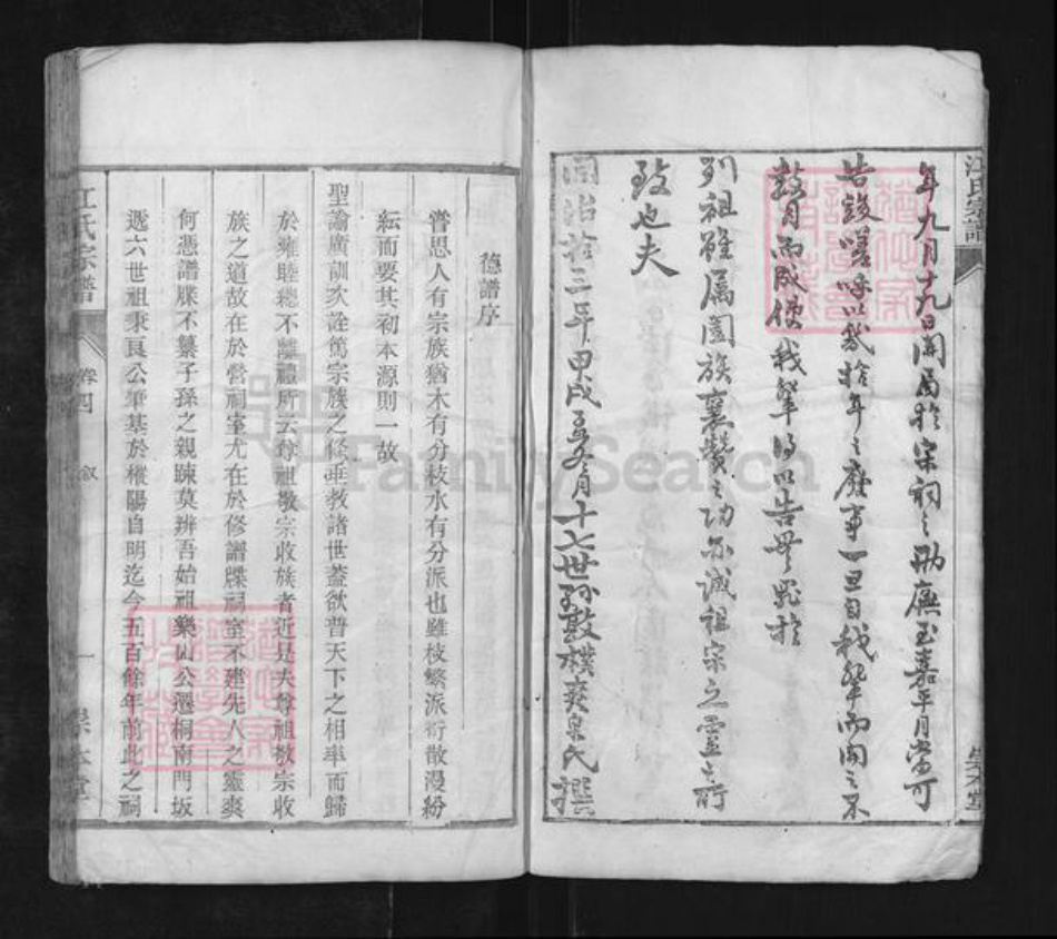 安徽省铜陵市枞阳县江氏崇本堂族谱-江氏宗谱.pdf电子版插图4 安徽省铜陵市枞阳县江氏崇本堂族谱-江氏宗谱.pdf电子版插图4