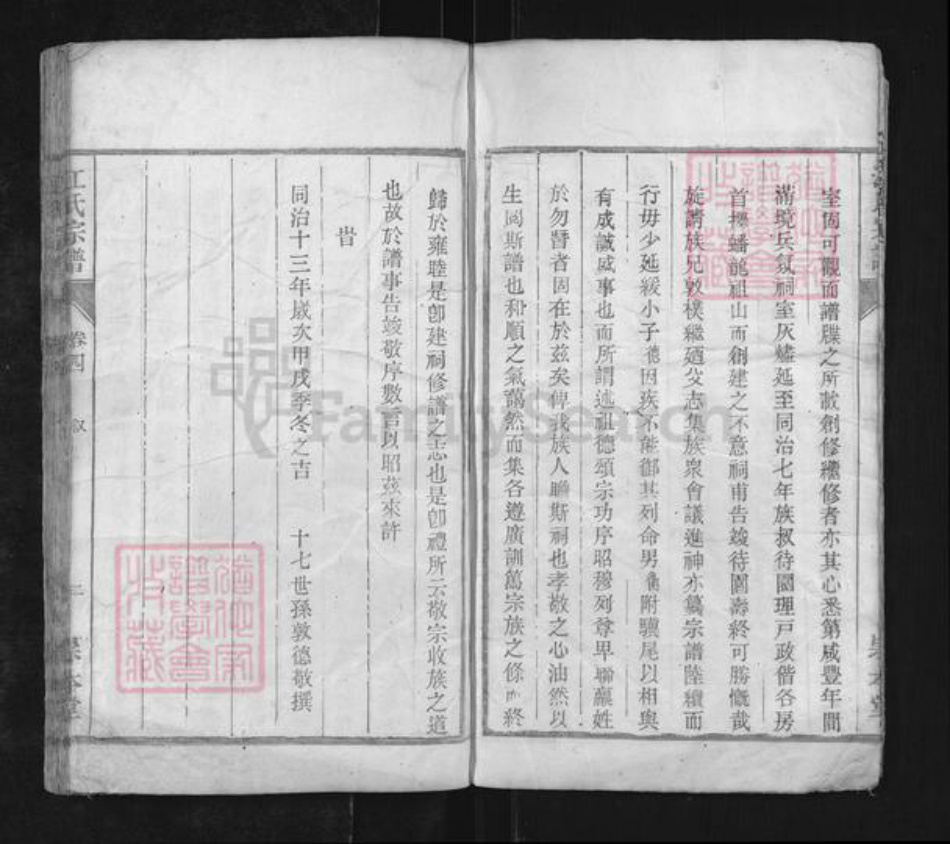 安徽省铜陵市枞阳县江氏崇本堂族谱-江氏宗谱.pdf电子版插图5 安徽省铜陵市枞阳县江氏崇本堂族谱-江氏宗谱.pdf电子版插图5