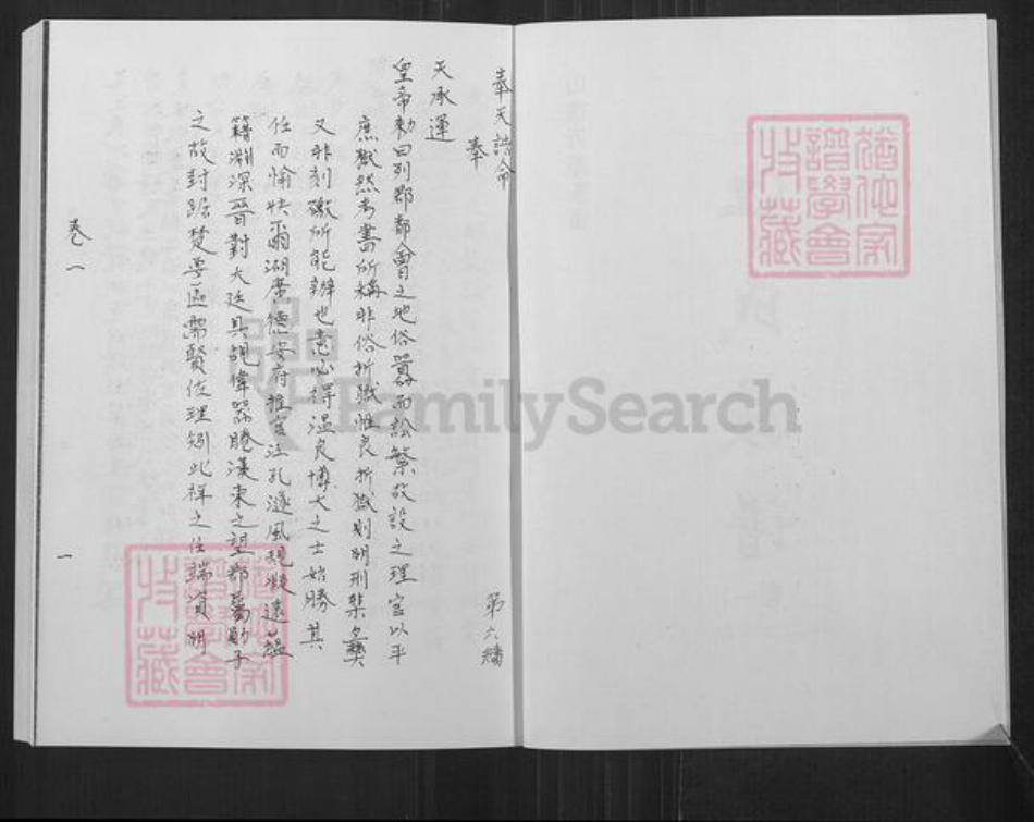 山东省淄博市沂源县东里镇江氏忠恕堂族谱-东里江氏族谱.pdf电子版插图2