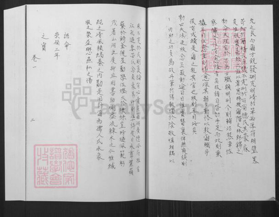 山东省淄博市沂源县东里镇江氏忠恕堂族谱-东里江氏族谱.pdf电子版插图3