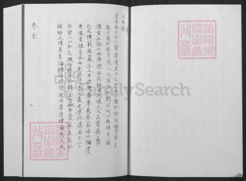 山东省淄博市沂源县东里镇江氏忠恕堂族谱-东里江氏族谱.pdf电子版插图4