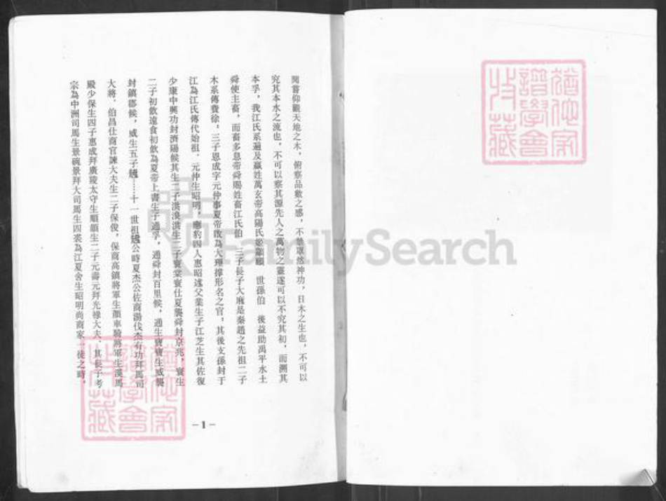 广东省云浮市郁南县宋桂镇江氏六桂堂族谱-江氏族谱.pdf电子版插图2 广东省云浮市郁南县宋桂镇江氏六桂堂族谱-江氏族谱.pdf电子版插图2