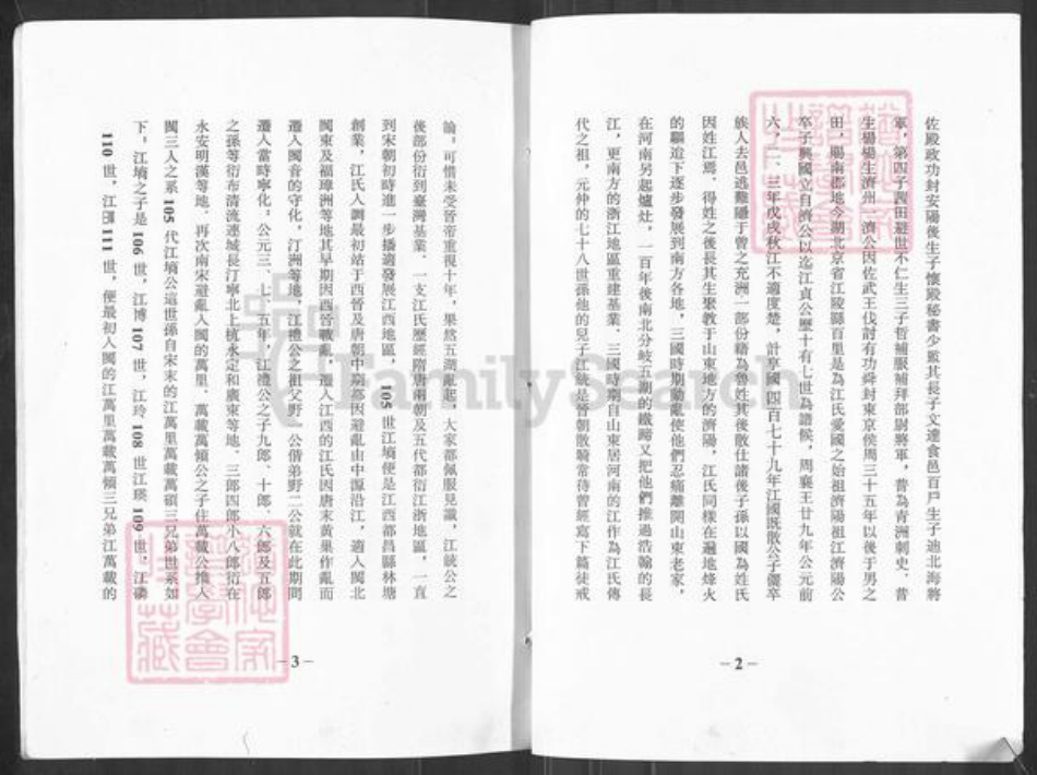 广东省云浮市郁南县宋桂镇江氏六桂堂族谱-江氏族谱.pdf电子版插图3 广东省云浮市郁南县宋桂镇江氏六桂堂族谱-江氏族谱.pdf电子版插图3