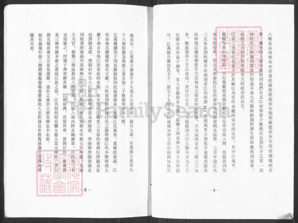 广东省云浮市郁南县宋桂镇江氏六桂堂族谱-江氏族谱.pdf电子版插图4 广东省云浮市郁南县宋桂镇江氏六桂堂族谱-江氏族谱.pdf电子版插图4