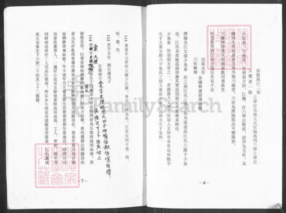 广东省云浮市郁南县宋桂镇江氏六桂堂族谱-江氏族谱.pdf电子版插图5 广东省云浮市郁南县宋桂镇江氏六桂堂族谱-江氏族谱.pdf电子版插图5