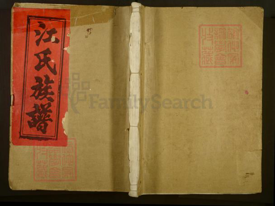 江西省宜春市丰城市同田乡江氏敦本堂族谱-江氏重修族谱.pdf电子版插图