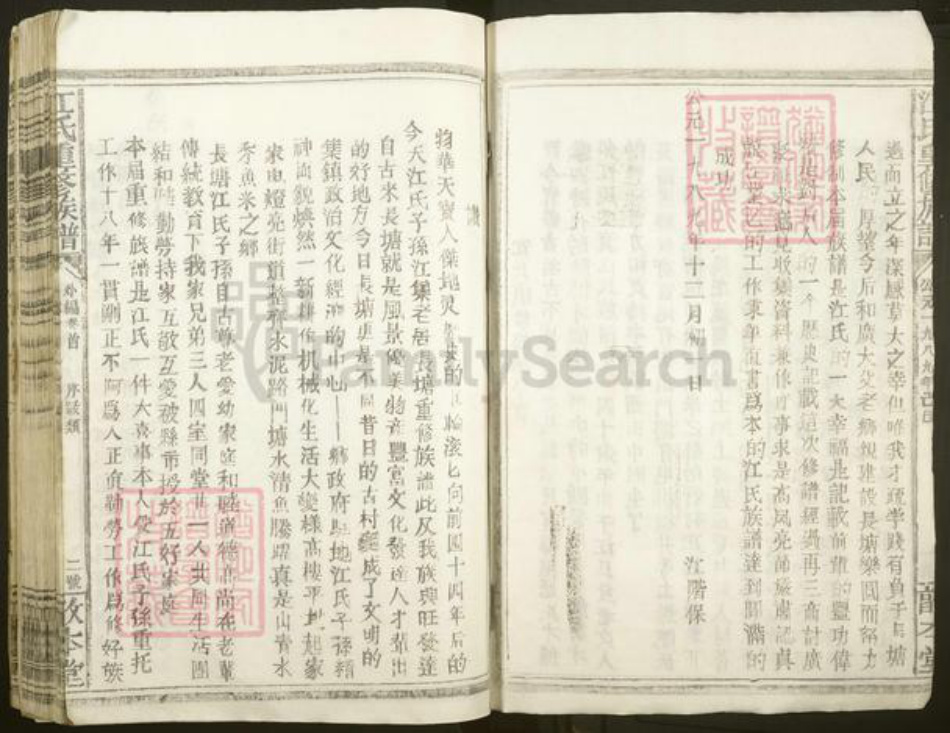江西省宜春市丰城市同田乡江氏敦本堂族谱-江氏重修族谱.pdf电子版插图3